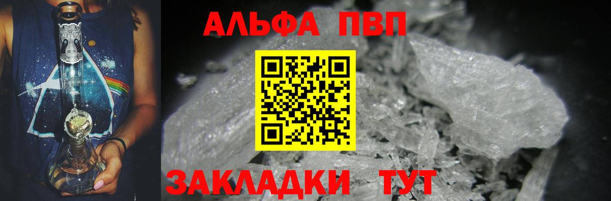 Alpha PVP Crystall Евпатория
