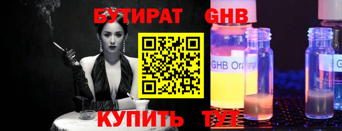 Евпатория  БУТИРАТ BDO  Бутират  Вход с VPN 