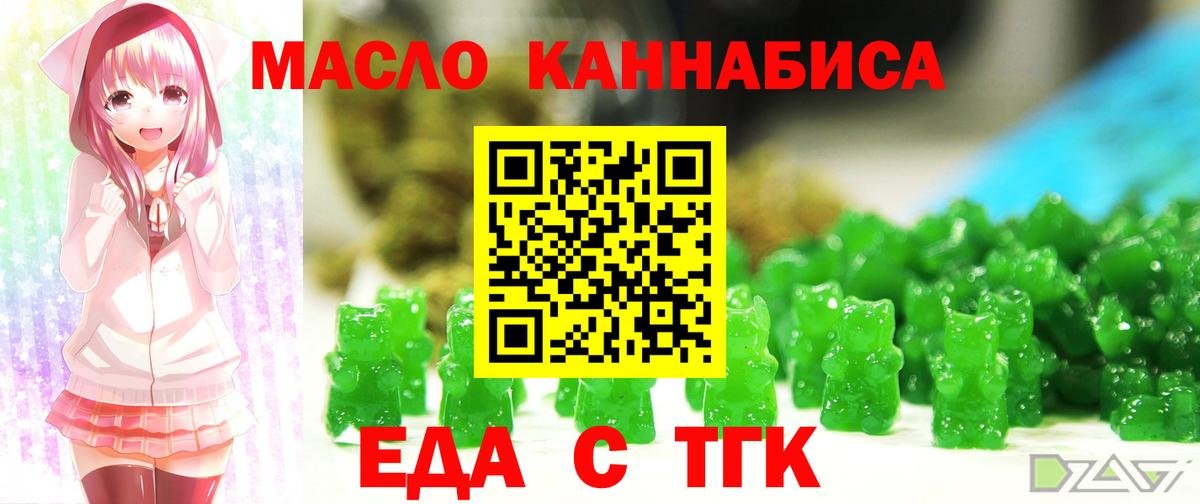 Еда ТГК марихуана  Вход с VPN  Евпатория 