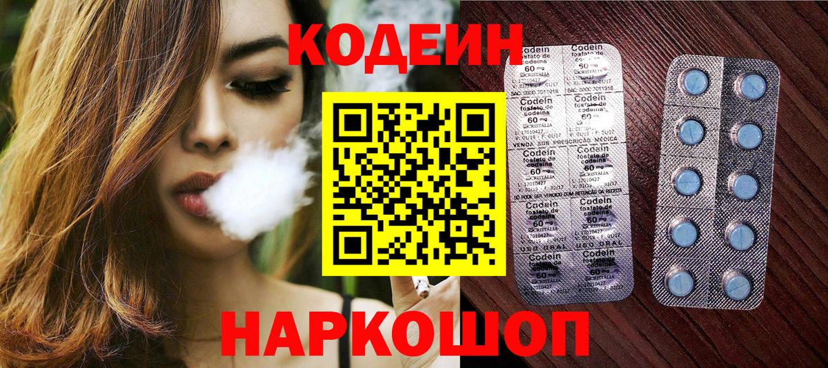 Кодеиновый сироп Lean напиток Lean (лин) Евпатория