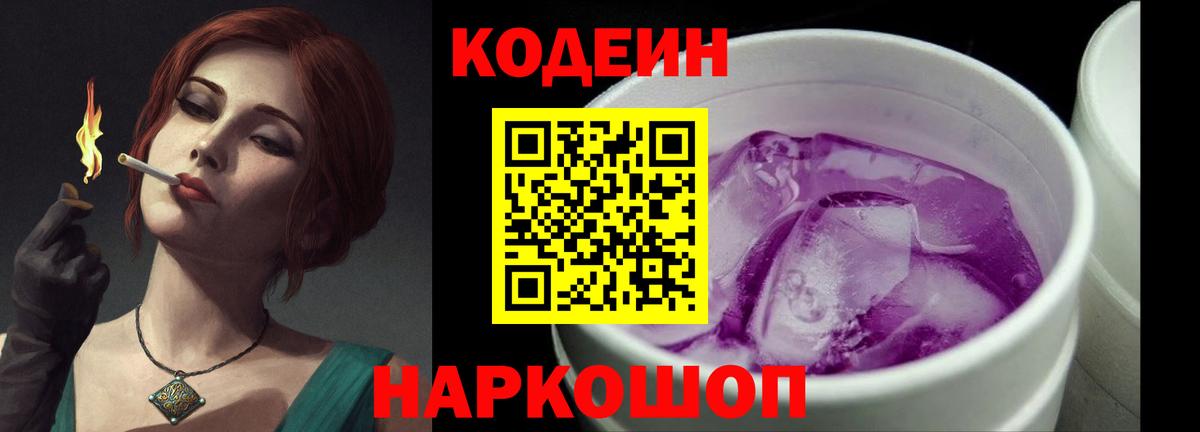 Евпатория  Кодеин напиток Lean (лин)  Вход с VPN 