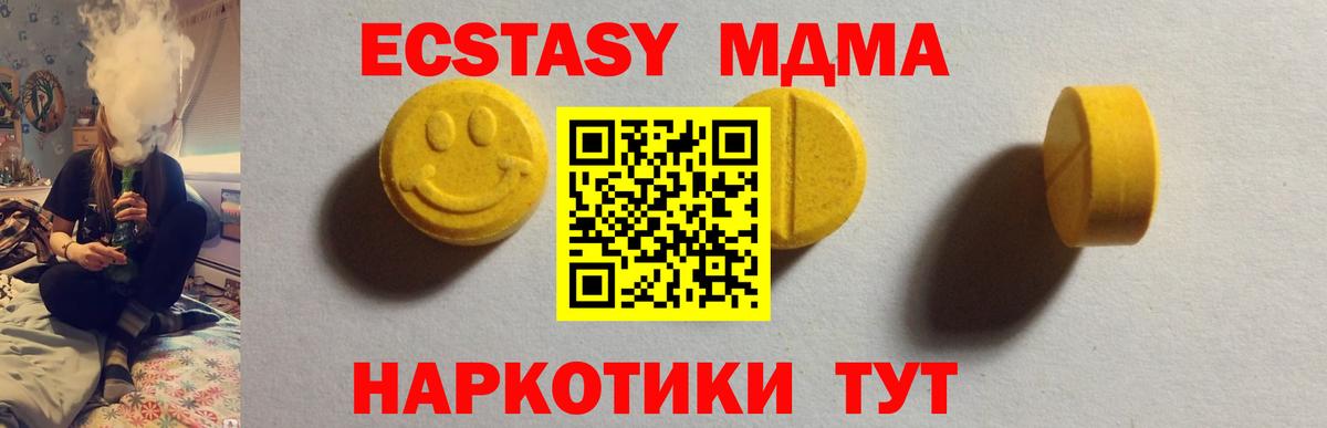 Экстази DUBAI  Вход с VPN  Ecstasy  Евпатория  наркошоп  Ecstasy 250 мг 