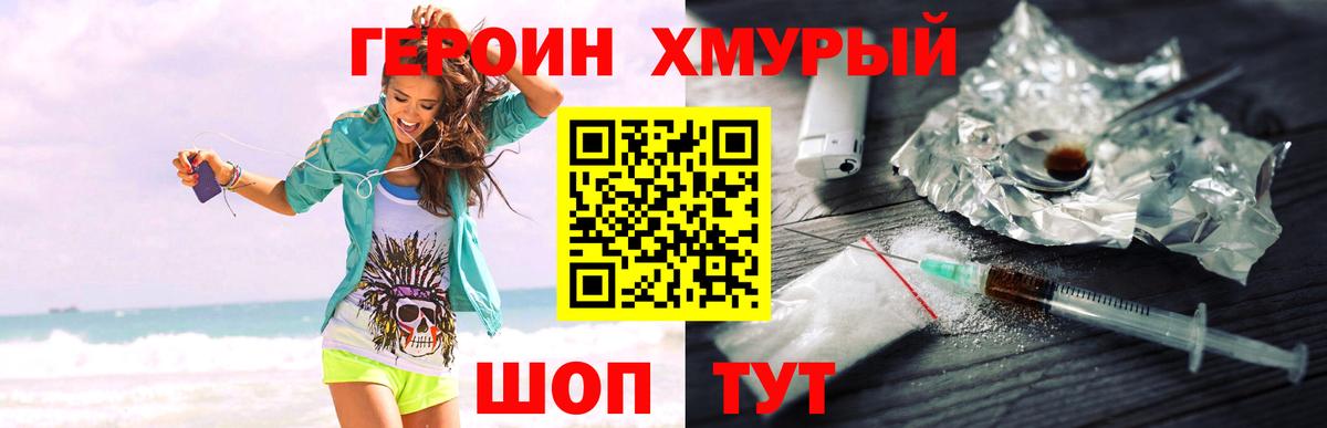 ГЕРОИН белый Евпатория