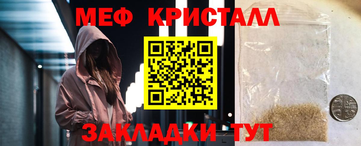 Меф  Евпатория