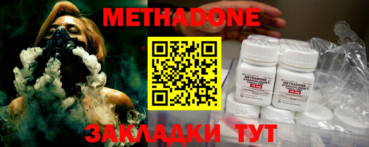 МЕТАДОН VHQ Евпатория