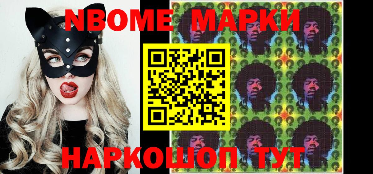 Марки N-bome 1,5мг Евпатория